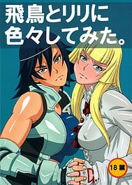 Asuka to Lili ni iroiro shitemita / C81 / English Translated | View Image!