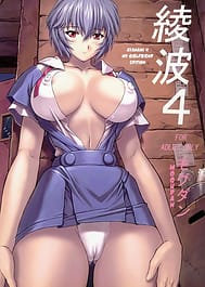 Ayanami 4 Boku no Kanojohen / English Translated | View Image!