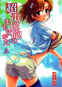 Cover | Choudenjihou no Mamori Kata Jou | View Image!