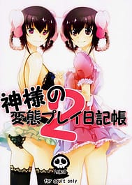 Kamisamas Hentai Play Diary 2 / C79 / English Translated | View Image!