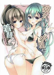 Cover | Kanojo ga Mizugi ni Kigaetara | View Image!