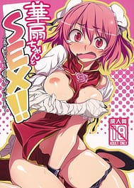 Kasen-chan To Sex Goui Ja Nai Kara Sex Ja Nai Mon / English Translated | View Image!