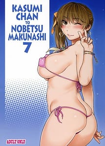 Cover | Kasumi-chan to Nobetumakunashi 7 | View Image!