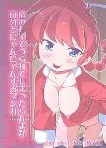 Cover | Koi no Tsurizao de Tsurarete Shimatta Ranma gaRyouga to NyanNyan Suru Manga | View Image!