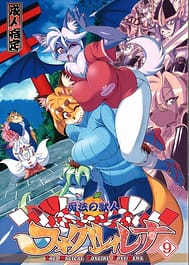 Mahou no Juujin Foxy Rena 9 / English Translated | View Image!