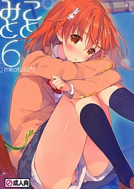 Mikoto to. 6 / C85 / English Translated | View Image!
