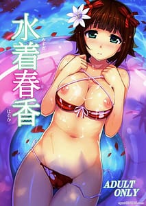 Page 1: 000.jpg | 水着春香 | View Page!