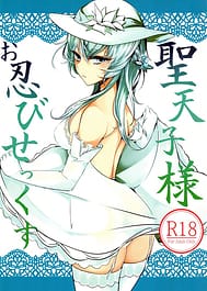 Seitenshi-sama Oshinobi Sex / C90 / English Translated | View Image!