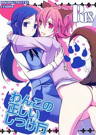 The Correct Way to Train a Puppy / C84 / English Translated | View Image!