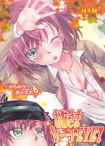 Cover | Toaru Kagaku no Fuuki Iin 6 -Oneesama Search Eye! | View Image!