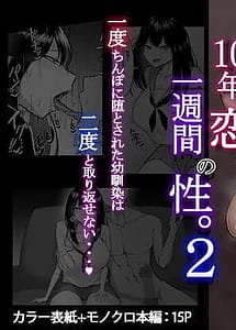 Cover | 10-nen no Koi Yori Isshuukan no Sei 2 | View Image!