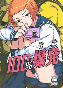 Cover | 100 Seiyoku Bakuhatsu | View Image!