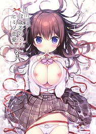 Cover - 12-sai Sa no Himitsu Renai 3