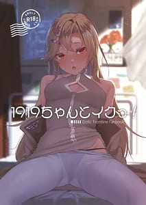 Page 1: 000.jpg | 1919ちゃんとイクっ! | View Page!