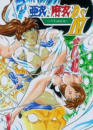 Ai and Mai DS -Sennen Jigoku Hen- IV | View Image!