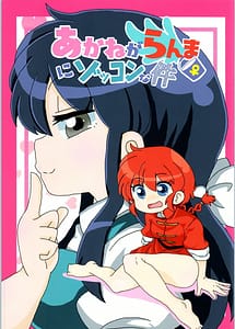 Cover | Akane Ranma is a chilling matter | View Image!