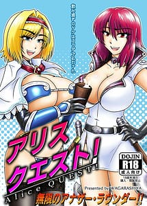 Cover | Alice Quest! 3 -Mugen no Another Rounder!!- | View Image!