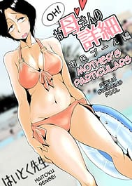 Ano! Okaa-san no Shousai Shimin Pool HenOh! Mothers Particulars Public Swimming Pool / English Translated | View Image!