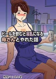 Beer o Nomu to Inran ni Naru Kaa-san to Yareta Hanashi / English Translated | View Image!