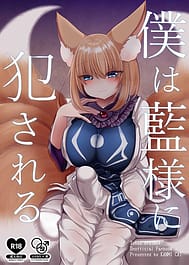 Boku wa Ran-sama ni Okasareru / English Translated | View Image!