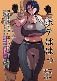 Bote wa Hatsu-Ore wo Jikka Kara Oidashita Mukatsuku Hahaoya wo Muriyari Haramasete Botehara Sex Zanmai!- | View Image!