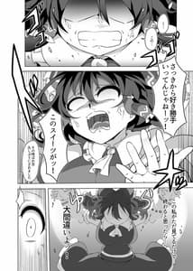Page 9: 008.jpg | どっちがイイのっ! | View Page!