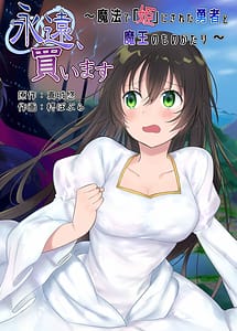 Cover | Eien Kaimasu Mahou de Hime ni Sareta Yuusha to Maou no Monogatari | View Image!