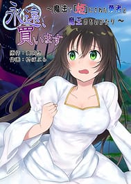 Cover - Eien Kaimasu Mahou de Hime ni Sareta Yuusha to Maou no Monogatari