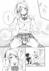 Page 5: 004.jpg | 絵里といっしょ あまえんぼ編 | View Page!