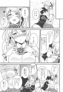 Page 6: 005.jpg | 絵里といっしょ あまえんぼ編 | View Page!
