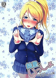 Cover - Eli to Issho Himitsu no Closet Hen
