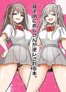 Cover | Futago JK ni Ojisan ga Gyaku Rape Sareruchau Ohanashi | View Image!