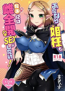 Cover | Futanari Hime-sama mo Tama ni wa Mesu Zenkai SEX ga Shitai! | View Image!