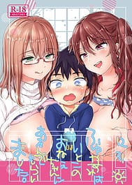 Cover - Fuyuyasumi wa Itoko no Onee-chan ni Asonde Moraimashita