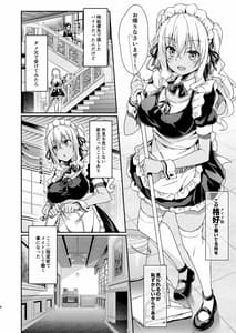 Page 7: 006.jpg | ギャルメイドはエロガキご主人様に逆らえない | View Page!