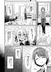 Page 9: 008.jpg | ギャルメイドはエロガキご主人様に逆らえない | View Page!