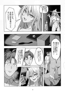Page 8: 007.jpg | 白龍の刀と刀の物語 | View Page!