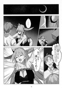 Page 12: 011.jpg | 白龍の刀と刀の物語 | View Page!