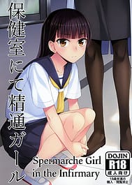 Hokenshitsu nite Seitsuu Girl / English Translated | View Image!