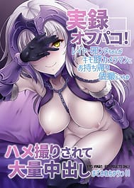 Cover - Jitsuroku Off-Pako! Layer Jeanne-changa Kimobuta Cameraman ni Omochikaeri Kosatsu DokorokaHamedori Sarete Tairyou Nakadashi made Sarechau!!
