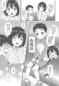 Page 6: 005.jpg | 茄子さんとショタP | View Page!