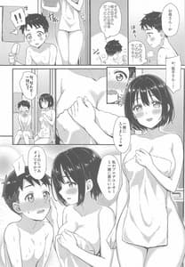 Page 9: 008.jpg | 茄子さんとショタP | View Page!