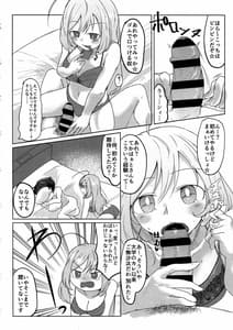 Page 7: 006.jpg | 覚悟キメろよ☆童貞 | View Page!