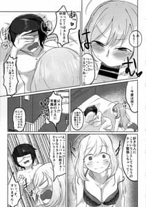 Page 8: 007.jpg | 覚悟キメろよ☆童貞 | View Page!