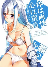 Cover - Karada wa Ryousei Kokoro wa Doutei Aite no Oya wa Helesta Koutei
