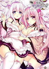 Cover - Kissa Sakura Orouan wa Kenzen Desu