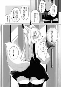 Page 11: 010.jpg | 狐ちゃんは都合が良い。 | View Page!