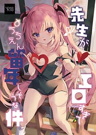 Kodomo no Hi ni Mukete Manga o Kaku | View Image!