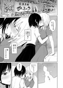 Page 8: 007.jpg | このドキドキは恋じゃない | View Page!