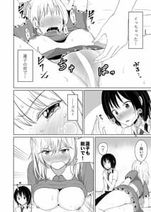 Page 15: 014.jpg | このドキドキは恋じゃない | View Page!